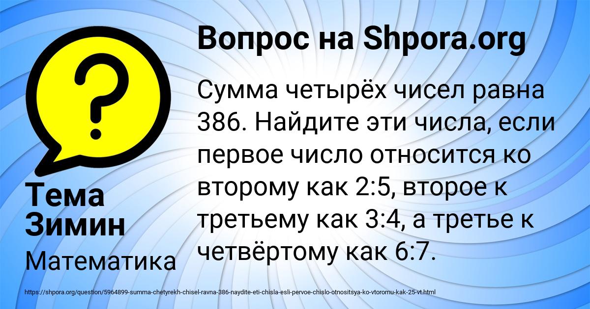 Картинка с текстом вопроса от пользователя Тема Зимин