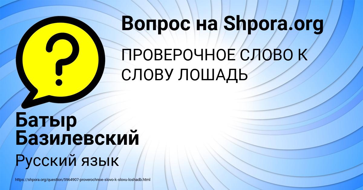 Картинка с текстом вопроса от пользователя Батыр Базилевский