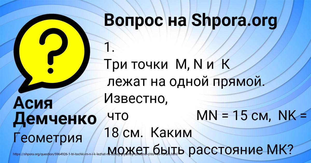 Картинка с текстом вопроса от пользователя Асия Демченко