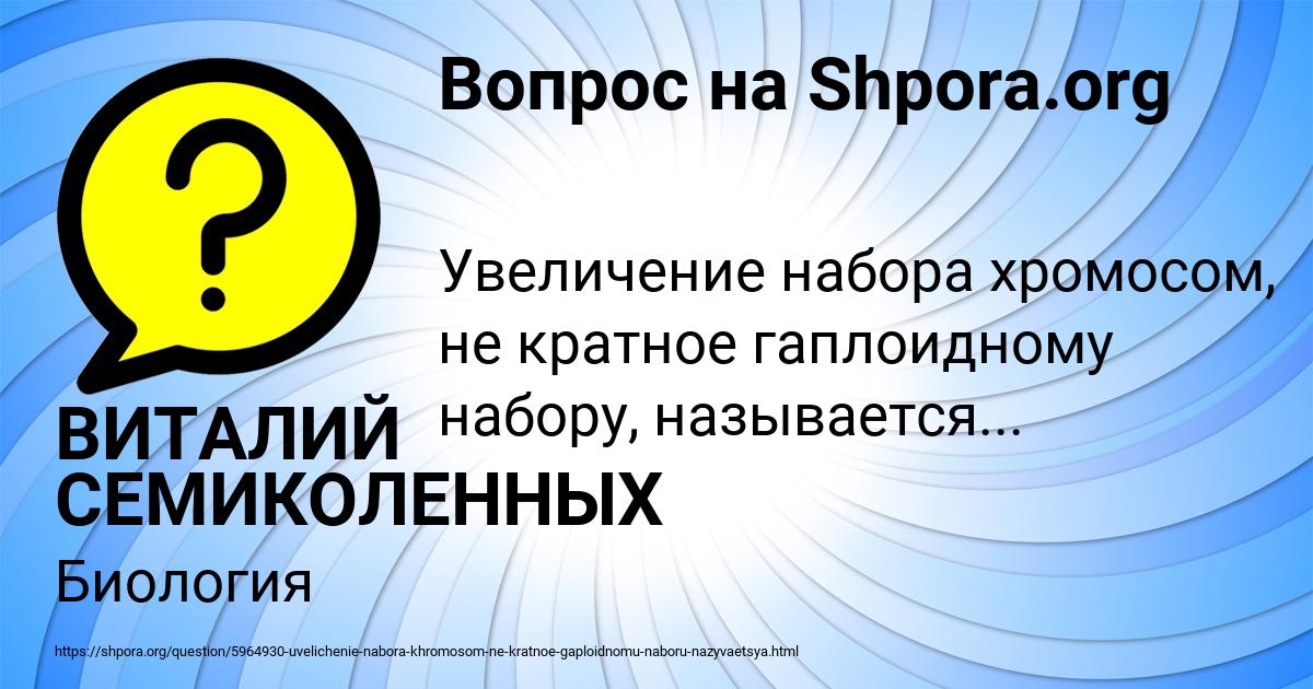 Картинка с текстом вопроса от пользователя ВИТАЛИЙ СЕМИКОЛЕННЫХ