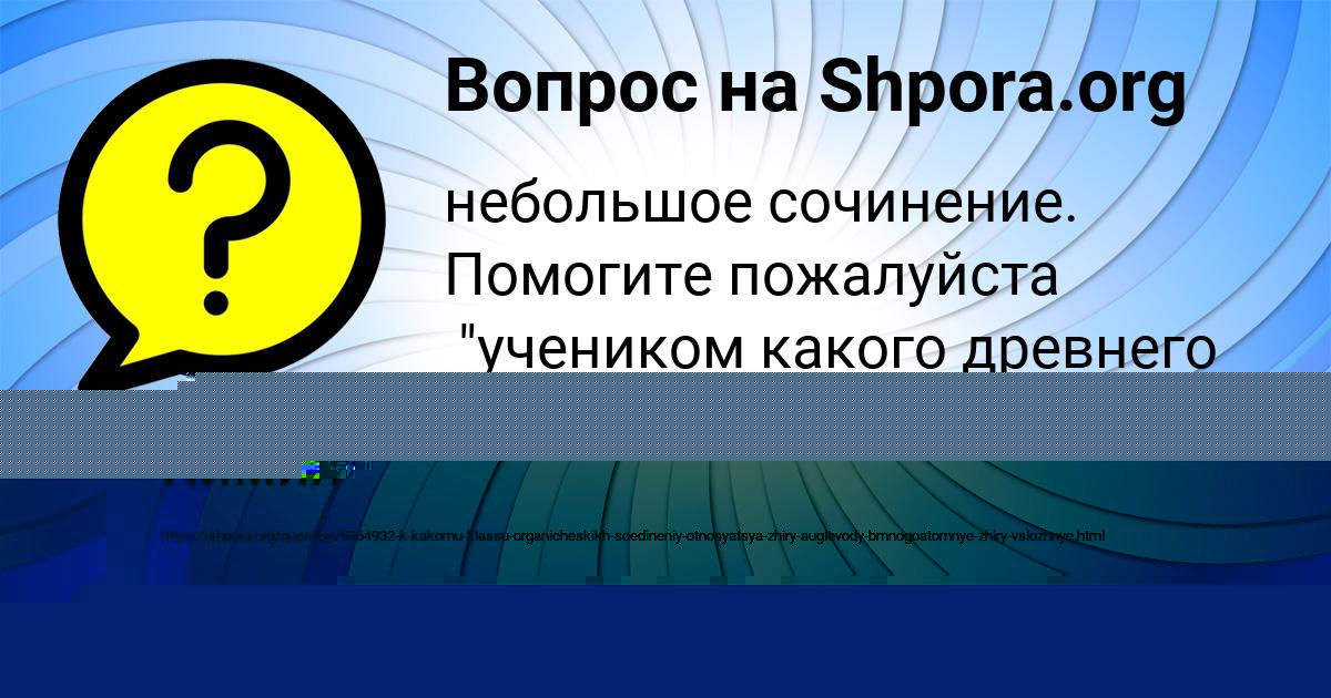 Картинка с текстом вопроса от пользователя Анастасия Алексеенко
