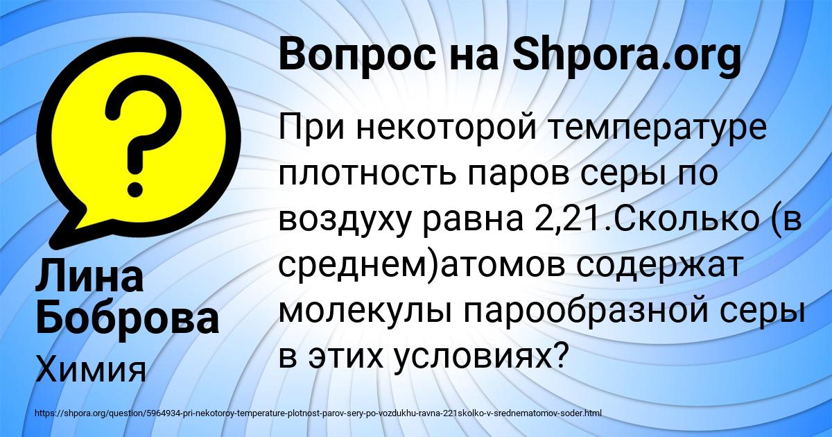 Картинка с текстом вопроса от пользователя Лина Боброва