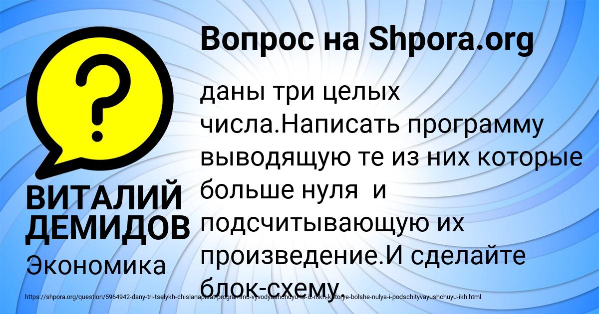 Картинка с текстом вопроса от пользователя ВИТАЛИЙ ДЕМИДОВ