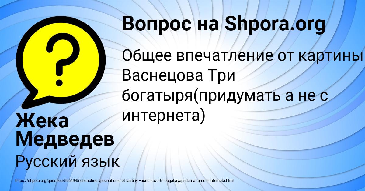 Картинка с текстом вопроса от пользователя Жека Медведев