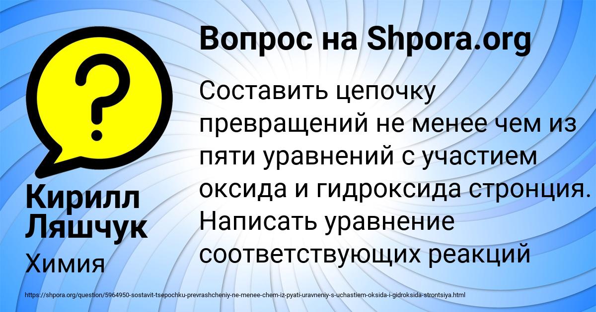 Картинка с текстом вопроса от пользователя Кирилл Ляшчук