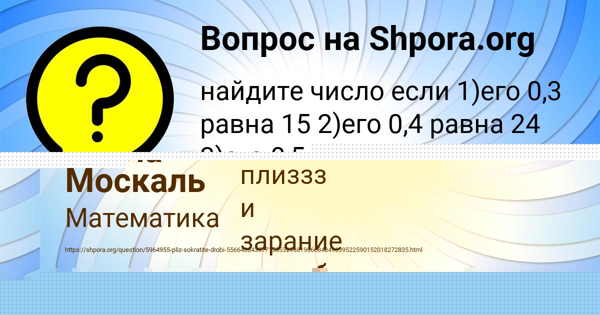 Картинка с текстом вопроса от пользователя Алина Москаль