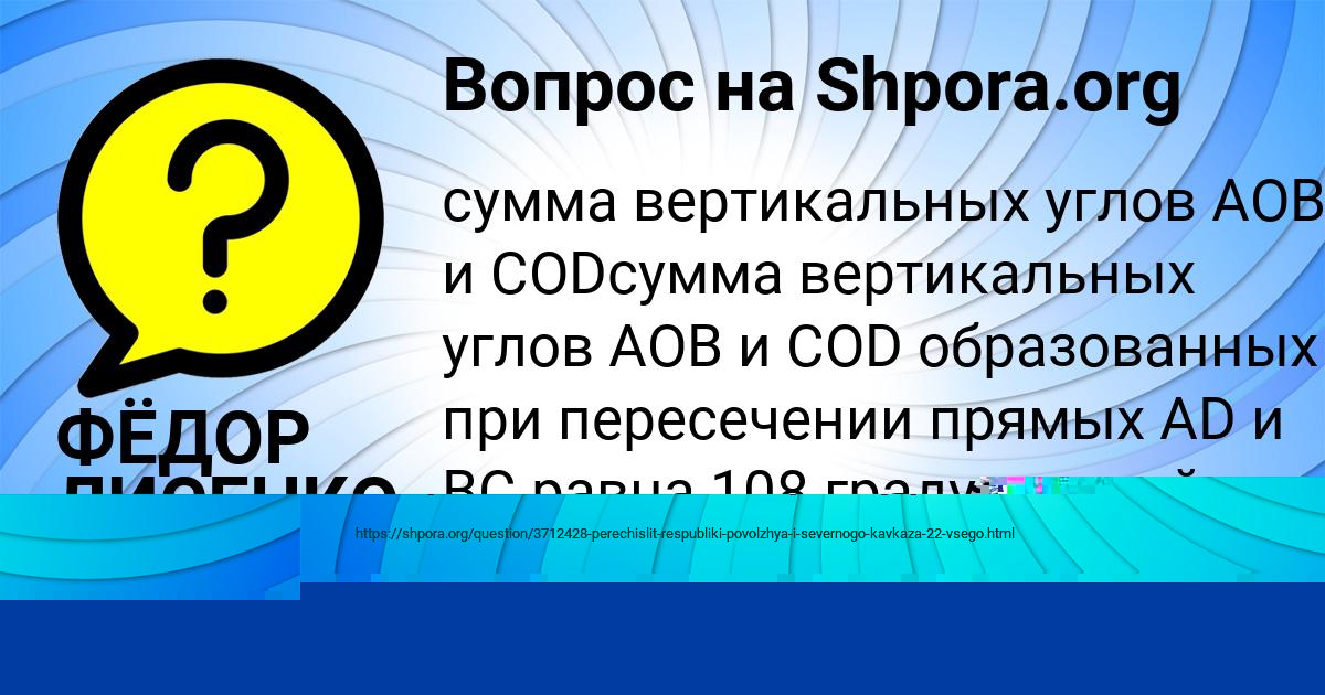 Картинка с текстом вопроса от пользователя ФЁДОР ЛИСЕНКО