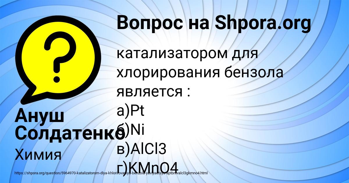 Картинка с текстом вопроса от пользователя Ануш Солдатенко