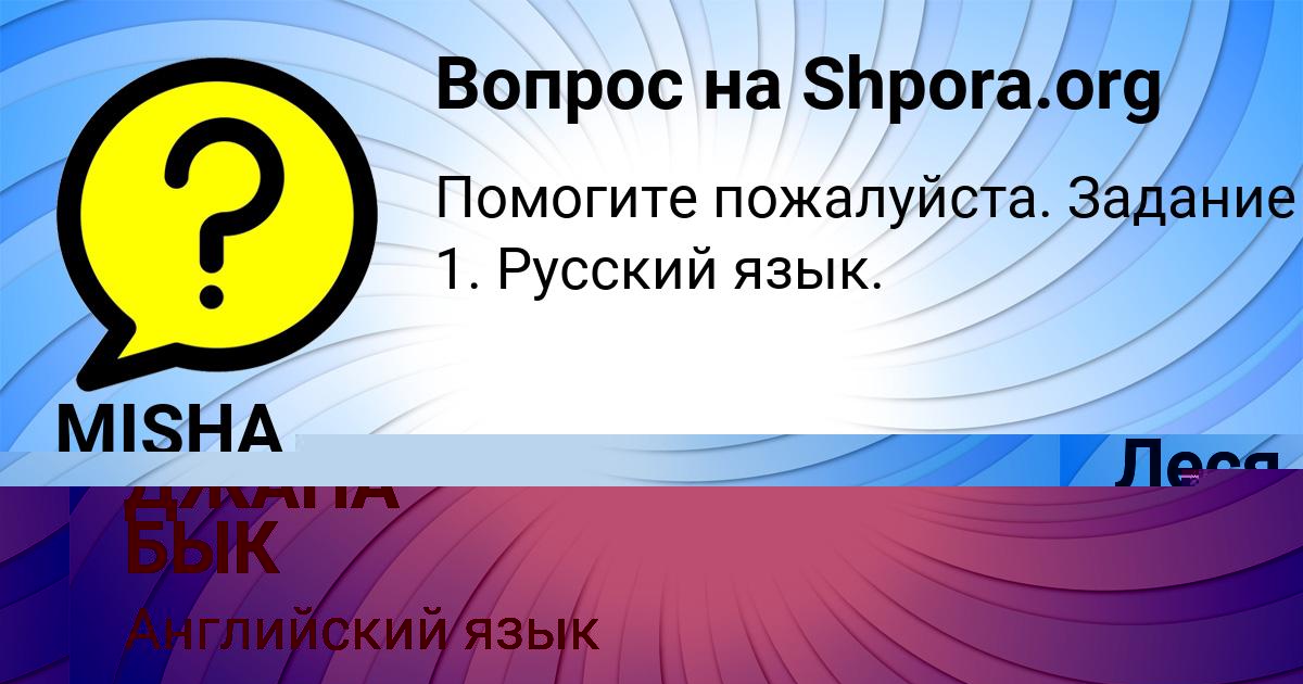 Картинка с текстом вопроса от пользователя ДЖАНА БЫК