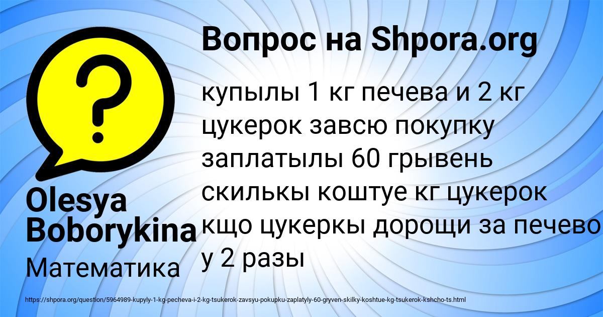 Картинка с текстом вопроса от пользователя Olesya Boborykina
