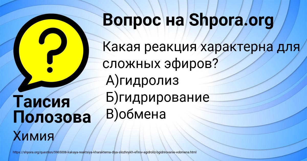 Картинка с текстом вопроса от пользователя Таисия Полозова