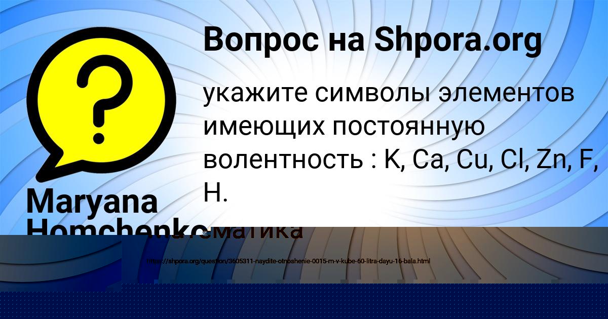 Картинка с текстом вопроса от пользователя Maryana Homchenko