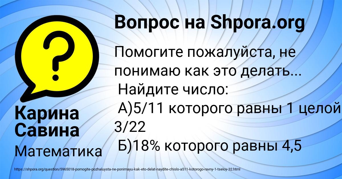 Картинка с текстом вопроса от пользователя Карина Савина