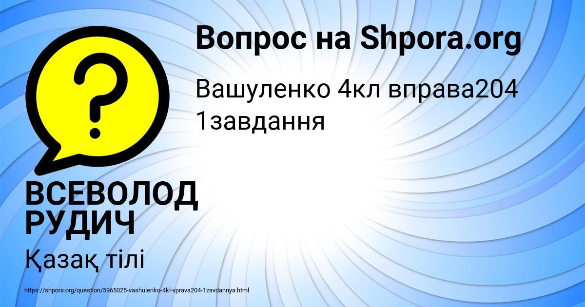 Картинка с текстом вопроса от пользователя ВСЕВОЛОД РУДИЧ