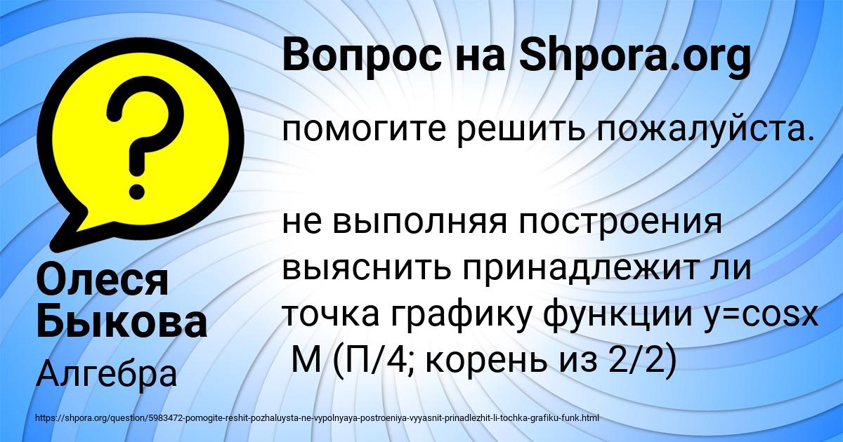 Картинка с текстом вопроса от пользователя Олеся Быкова