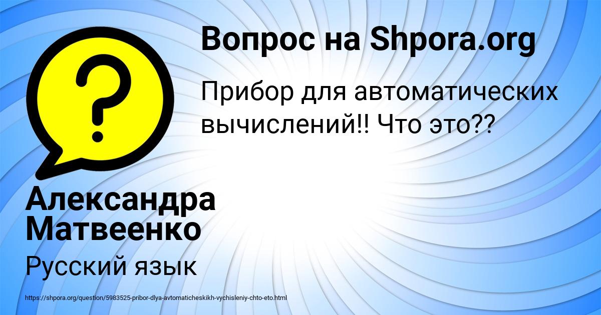 Картинка с текстом вопроса от пользователя Александра Матвеенко