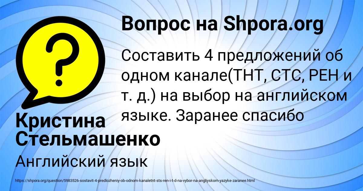 Картинка с текстом вопроса от пользователя Кристина Стельмашенко