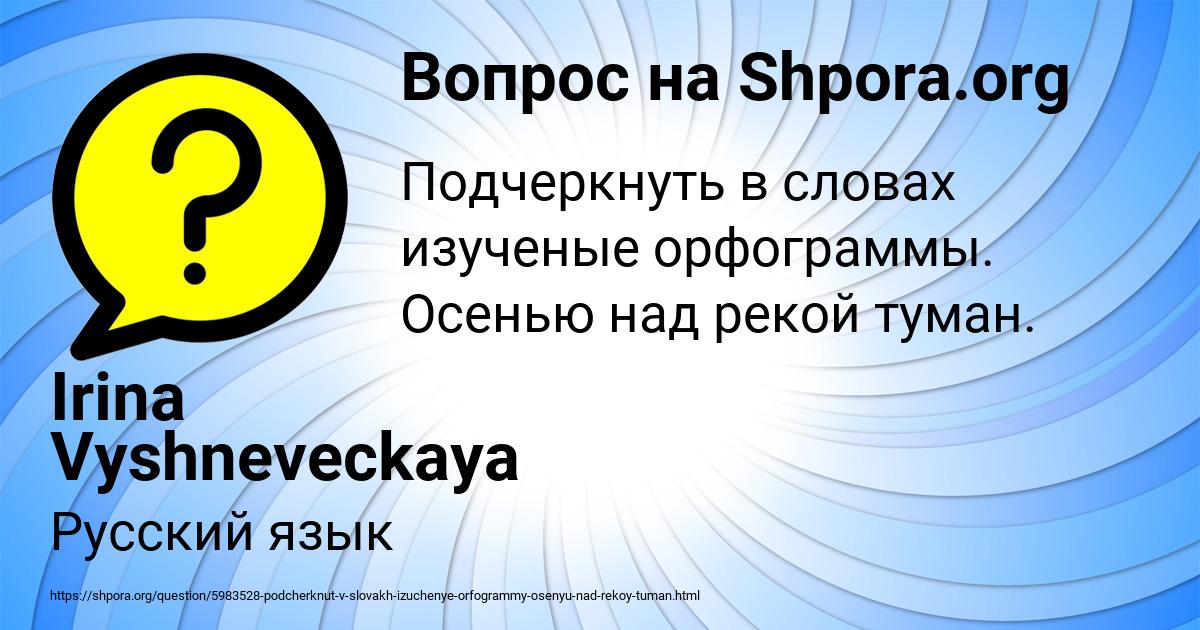 Картинка с текстом вопроса от пользователя Irina Vyshneveckaya
