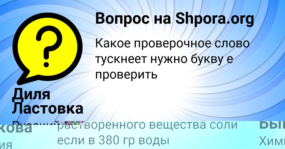 Картинка с текстом вопроса от пользователя Маша Быкова