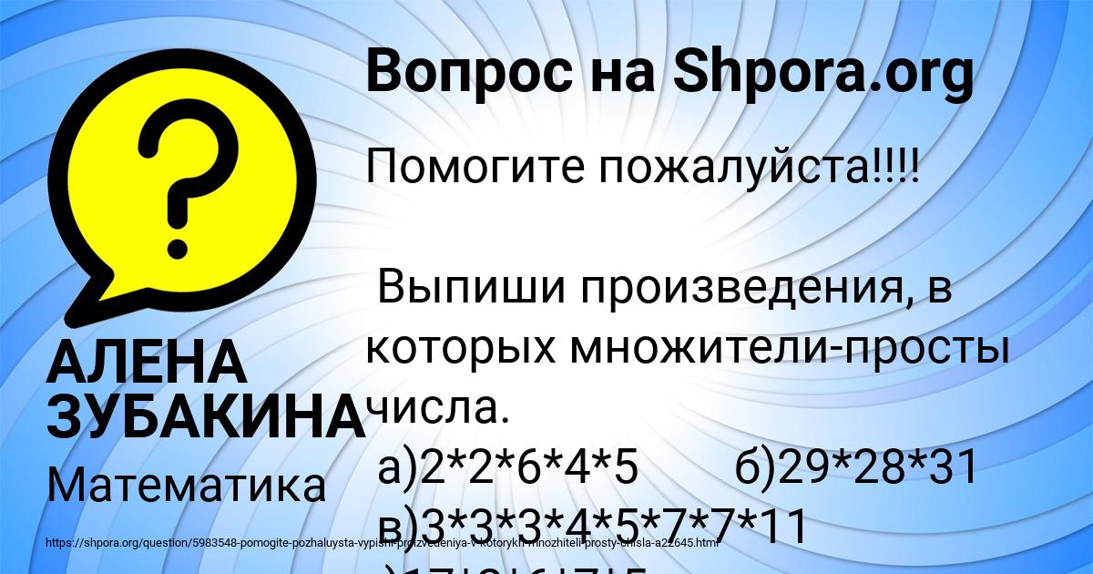 Картинка с текстом вопроса от пользователя АЛЕНА ЗУБАКИНА