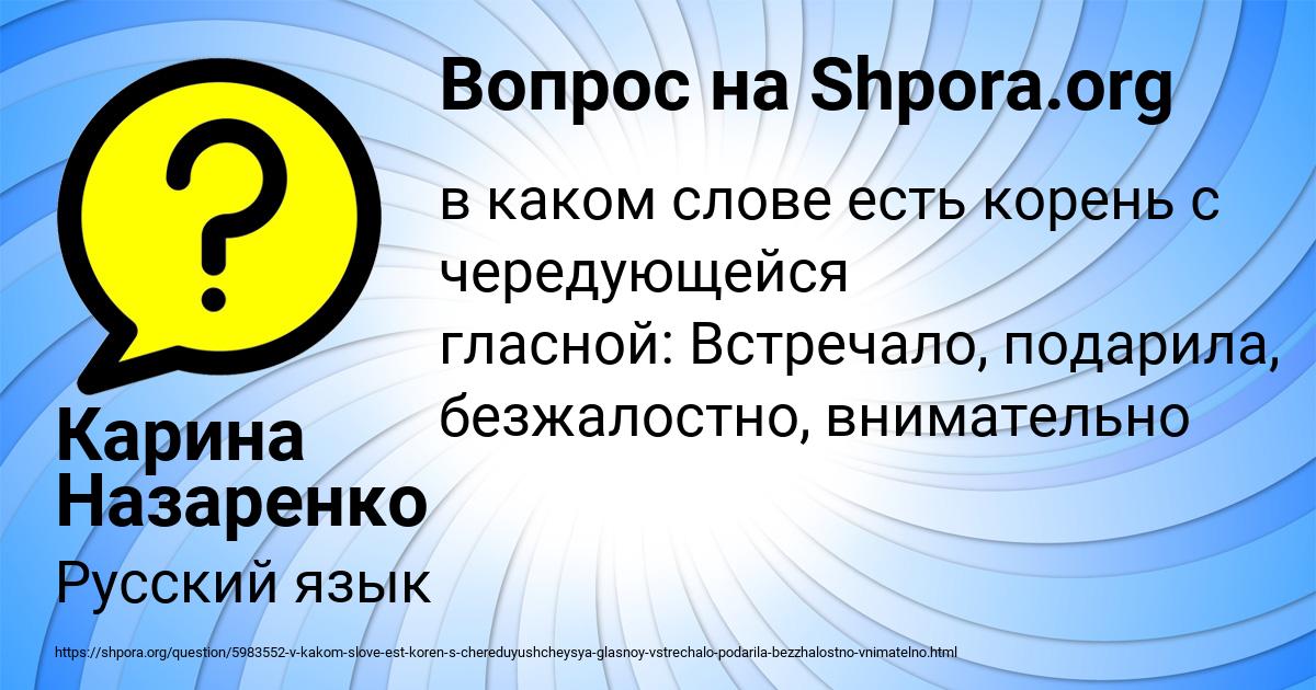 Картинка с текстом вопроса от пользователя Карина Назаренко