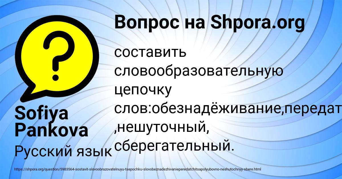 Картинка с текстом вопроса от пользователя Sofiya Pankova