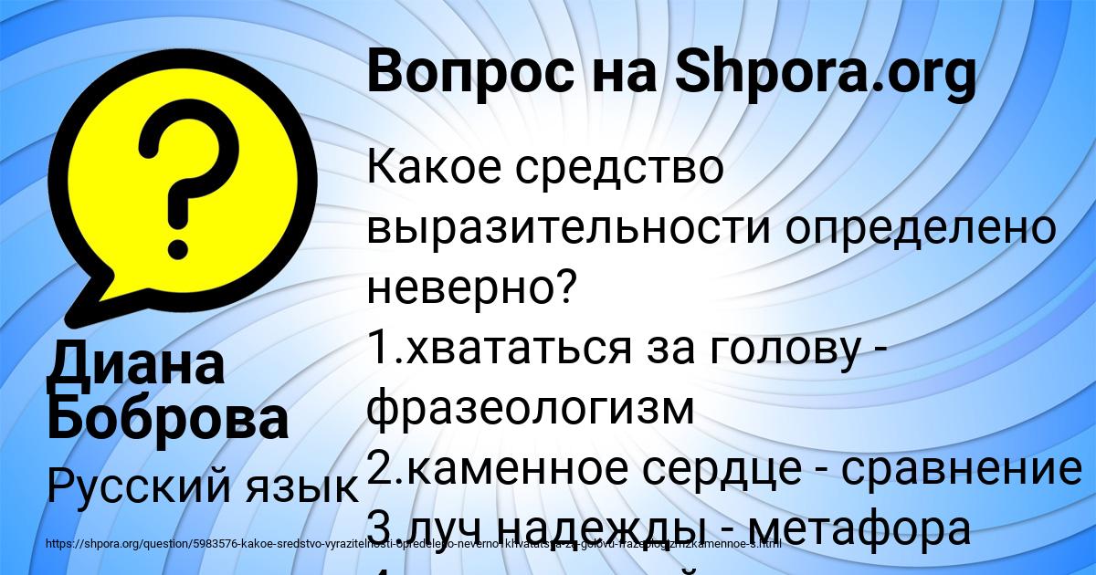 Картинка с текстом вопроса от пользователя Диана Боброва