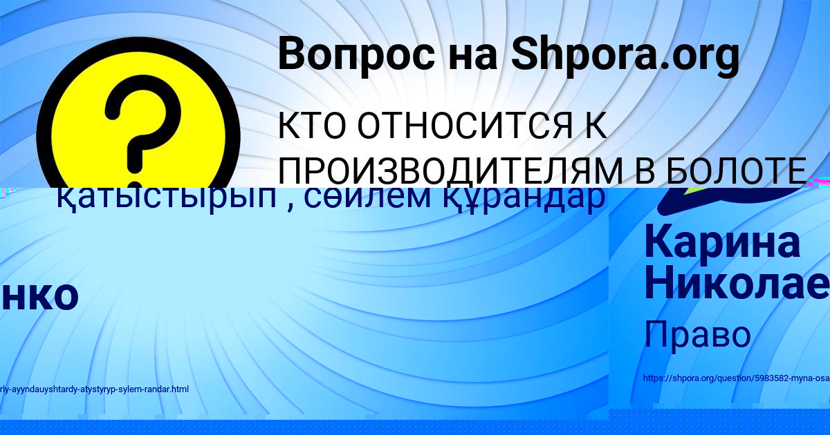 Картинка с текстом вопроса от пользователя Карина Николаенко