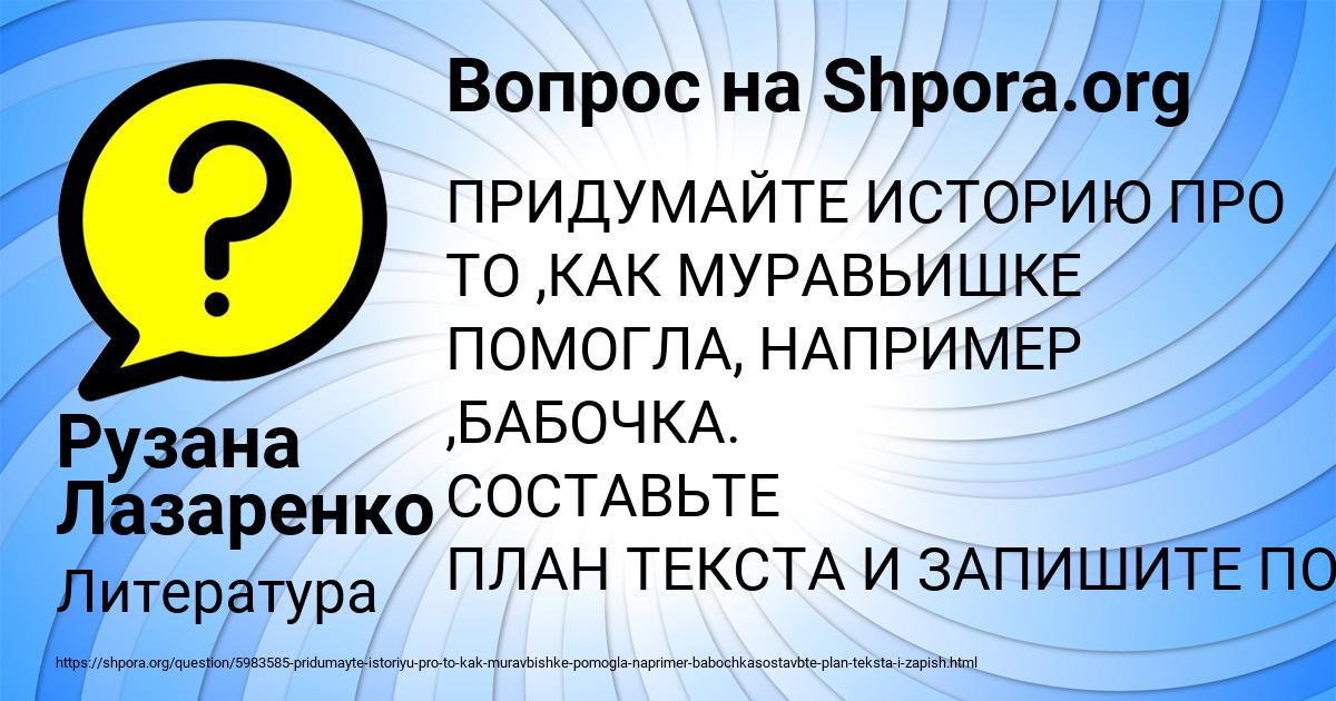 Картинка с текстом вопроса от пользователя Рузана Лазаренко