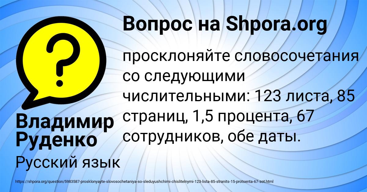 Картинка с текстом вопроса от пользователя Владимир Руденко