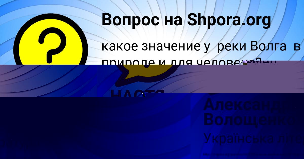 Картинка с текстом вопроса от пользователя Александра Волощенко