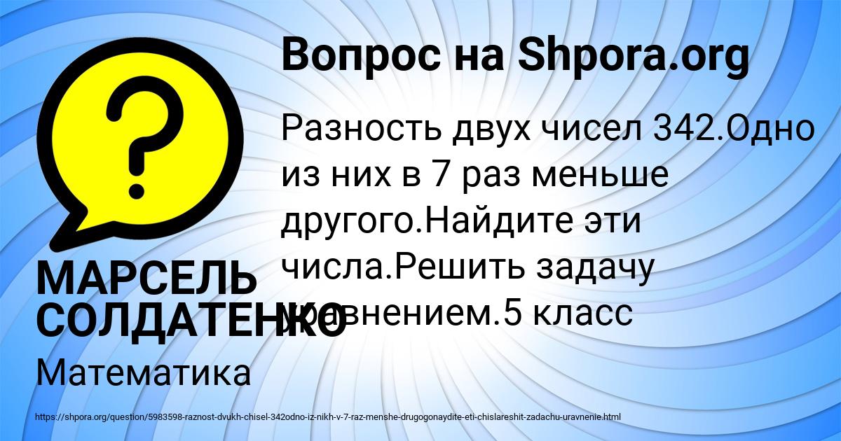 Картинка с текстом вопроса от пользователя МАРСЕЛЬ СОЛДАТЕНКО