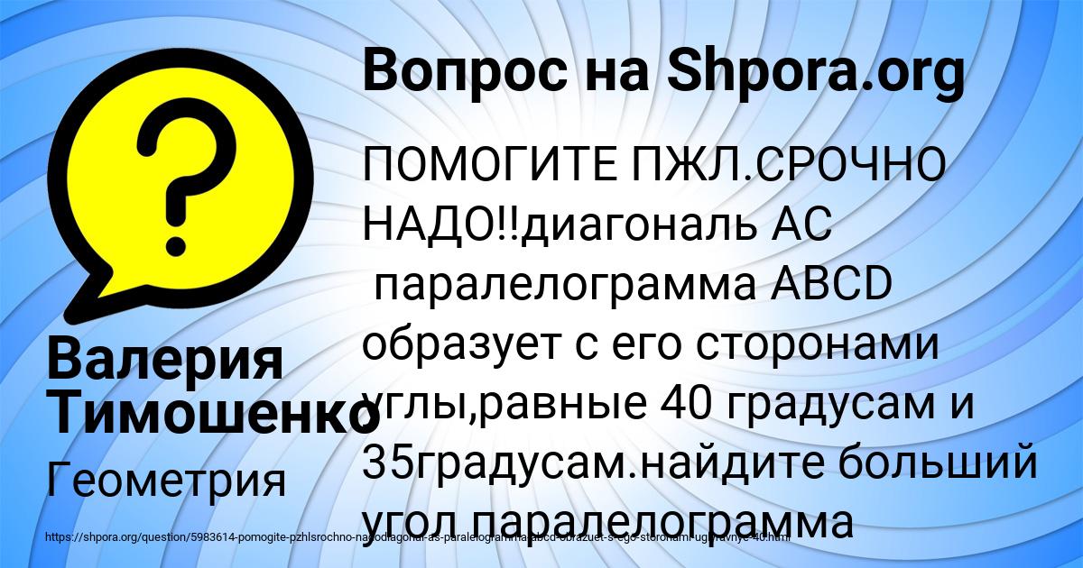 Картинка с текстом вопроса от пользователя Валерия Тимошенко