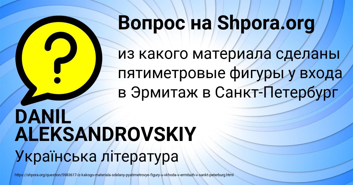 Картинка с текстом вопроса от пользователя DANIL ALEKSANDROVSKIY