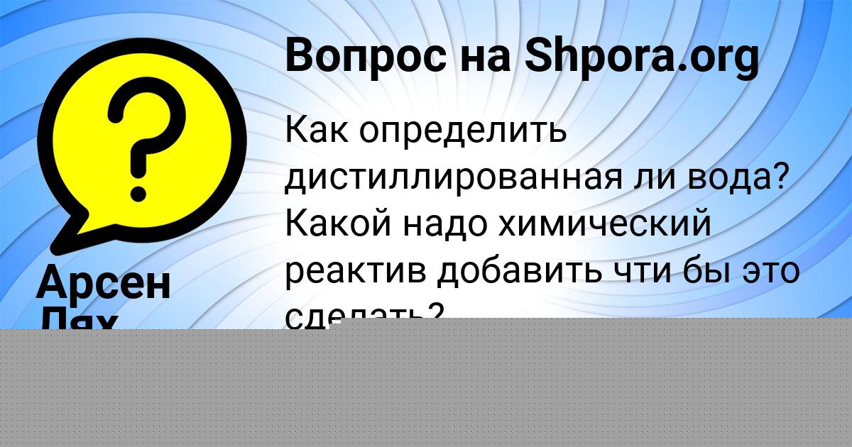 Картинка с текстом вопроса от пользователя Арсен Лях