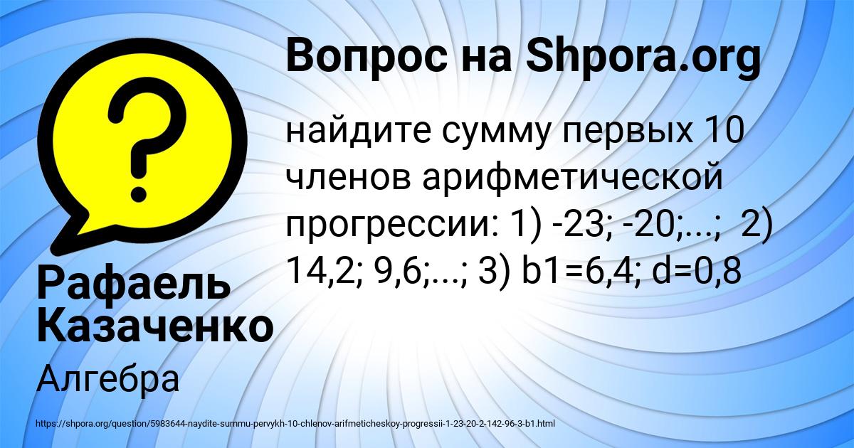 Картинка с текстом вопроса от пользователя Рафаель Казаченко