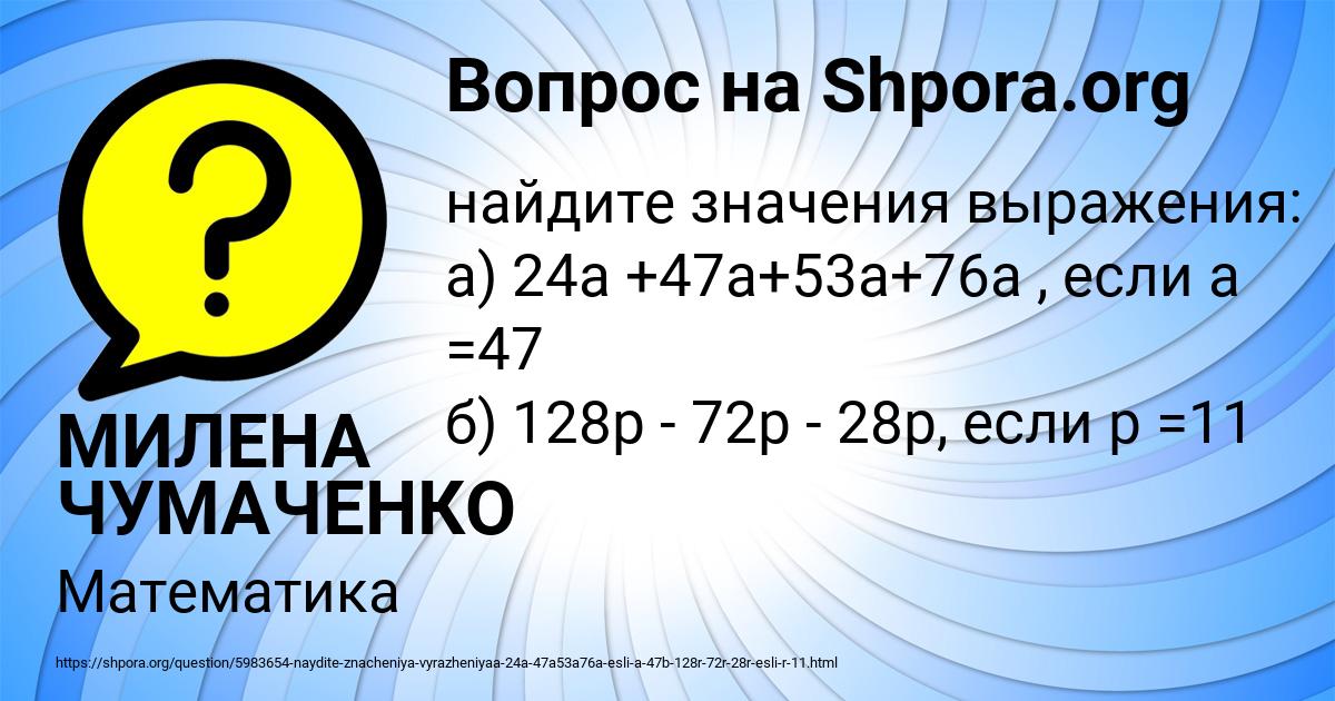 Картинка с текстом вопроса от пользователя МИЛЕНА ЧУМАЧЕНКО