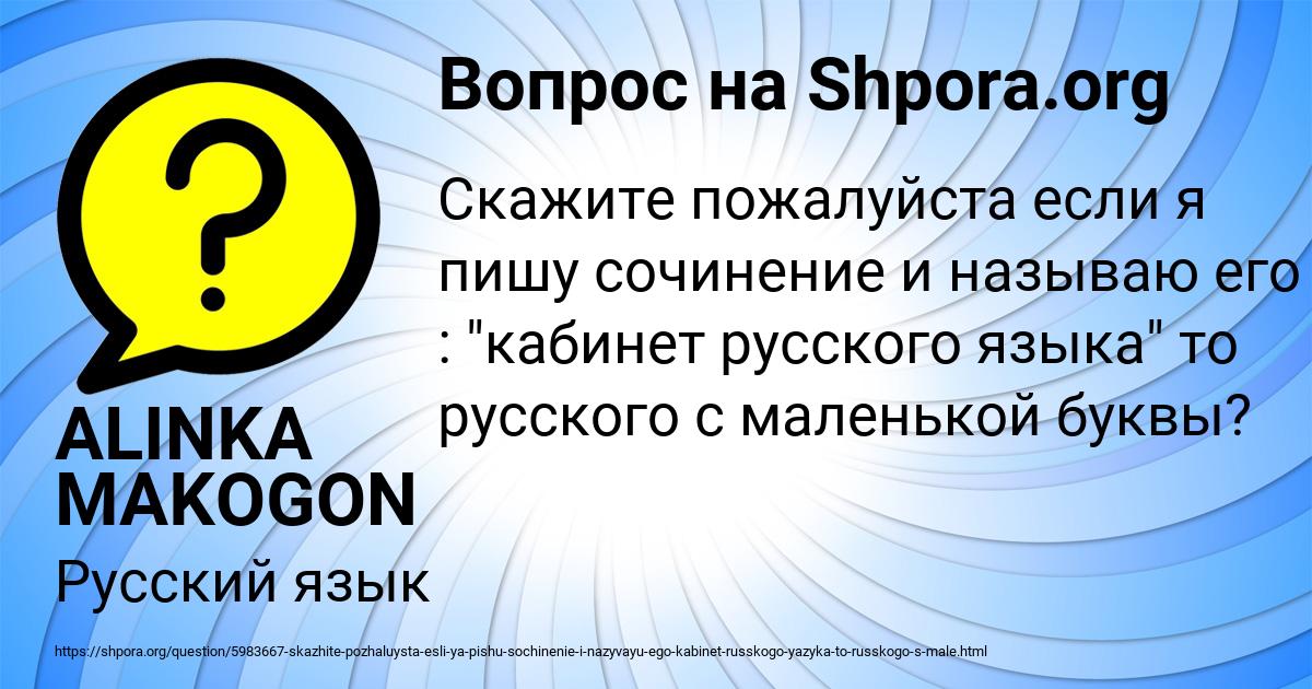 Картинка с текстом вопроса от пользователя ALINKA MAKOGON