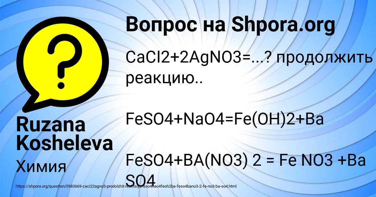 Картинка с текстом вопроса от пользователя Ruzana Kosheleva