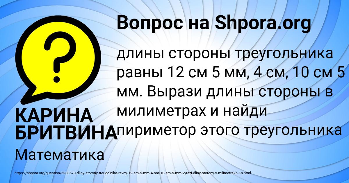 Картинка с текстом вопроса от пользователя КАРИНА БРИТВИНА