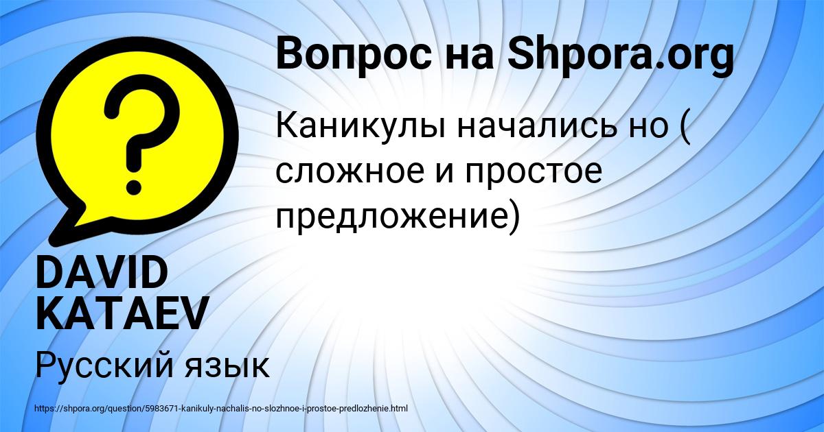 Картинка с текстом вопроса от пользователя DAVID KATAEV