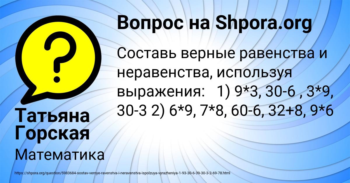 Картинка с текстом вопроса от пользователя Татьяна Горская