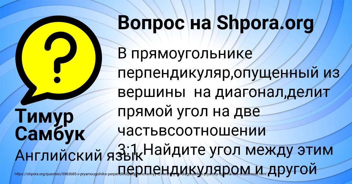 Картинка с текстом вопроса от пользователя Тимур Самбук
