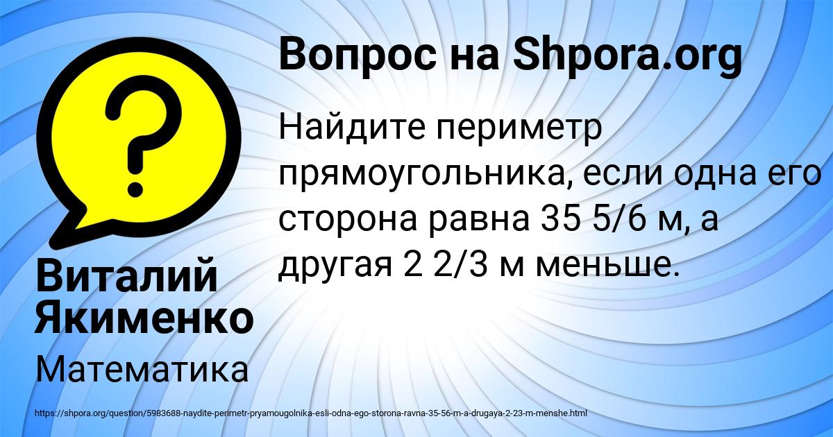 Картинка с текстом вопроса от пользователя Виталий Якименко