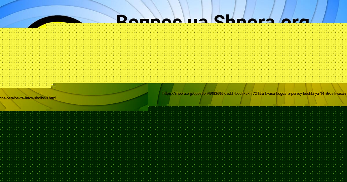 Картинка с текстом вопроса от пользователя elvira Grebenka