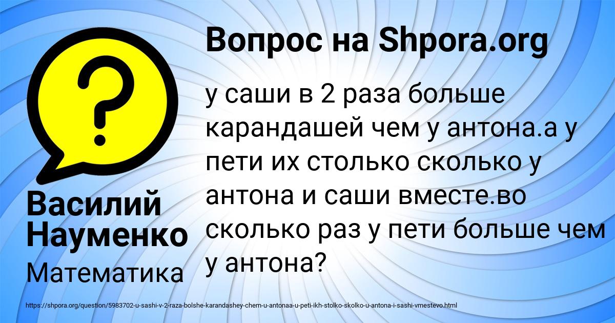 Картинка с текстом вопроса от пользователя Василий Науменко