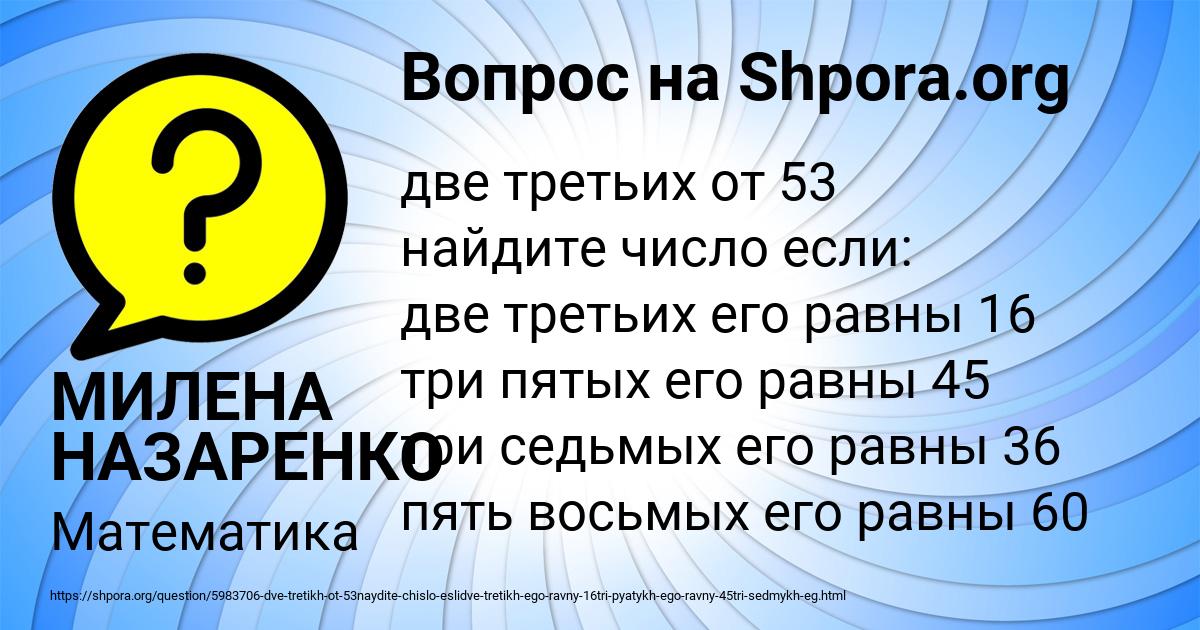 Картинка с текстом вопроса от пользователя МИЛЕНА НАЗАРЕНКО