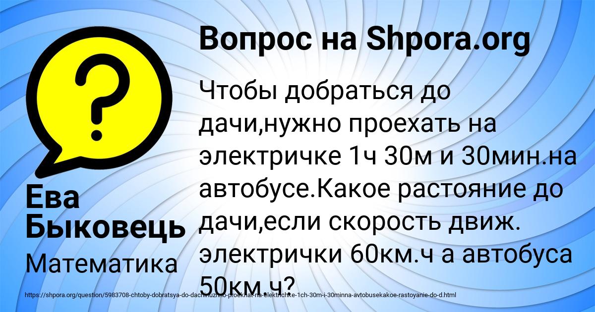 Картинка с текстом вопроса от пользователя Ева Быковець