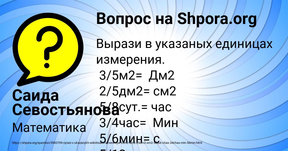 Картинка с текстом вопроса от пользователя Саида Севостьянова