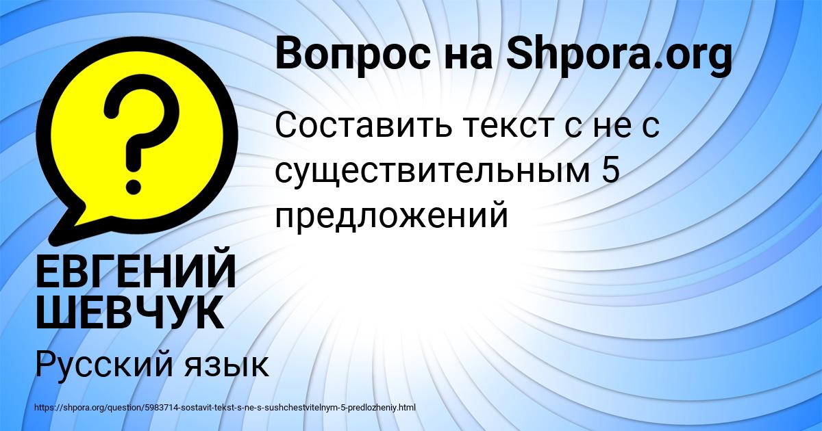 Картинка с текстом вопроса от пользователя ЕВГЕНИЙ ШЕВЧУК